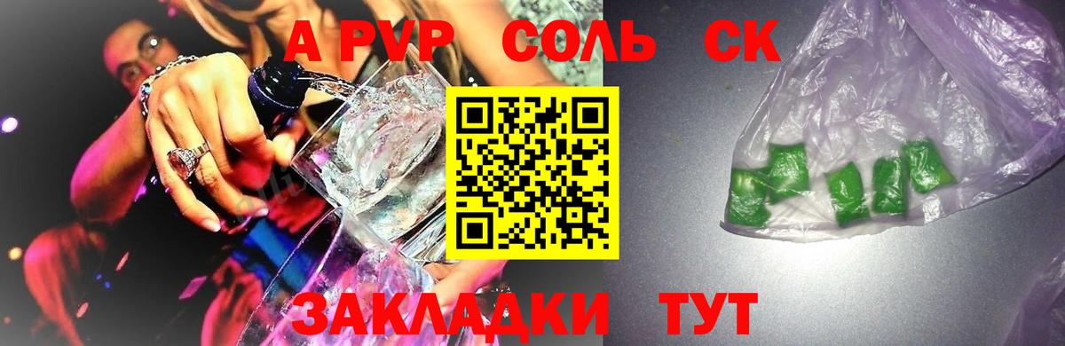 Alpha PVP Crystall Бийск