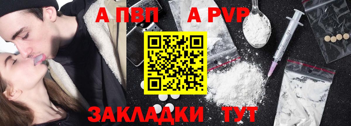 Бийск  Alpha-PVP крисы CK  Alpha-PVP  купить наркотик  Вход с VPN  А ПВП СК КРИС 