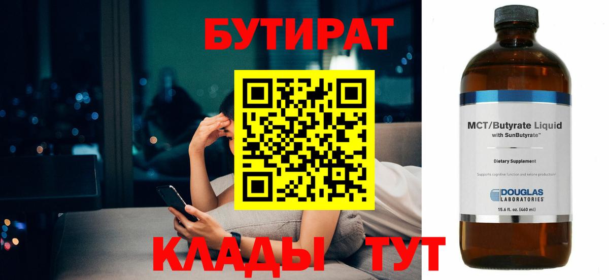 БУТИРАТ 99%  БУТИРАТ  Бийск  Вход с VPN 