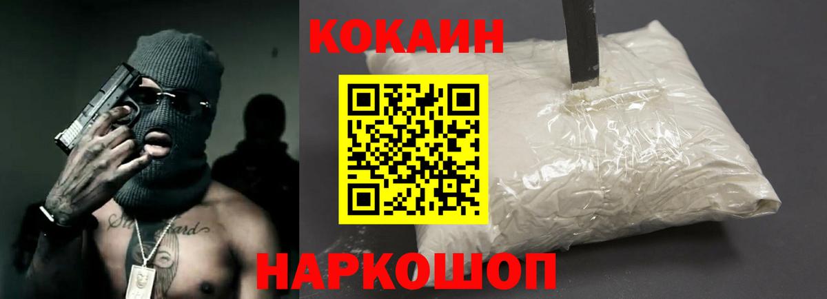 КОКАИН  Cocaine Fish Scale  Вход с VPN  Cocaine Эквадор  Бийск 