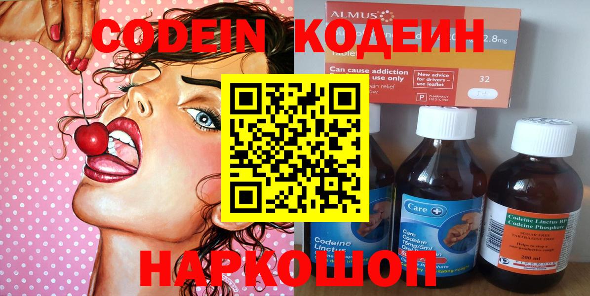 Codein напиток Lean (лин) Бийск