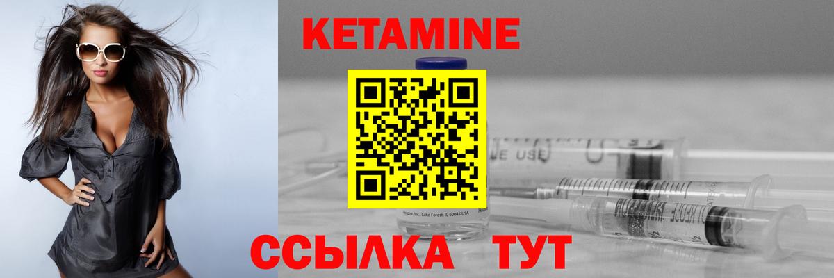 КЕТАМИН ketamine Бийск