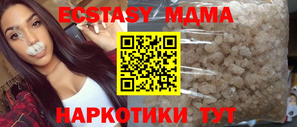 МДМА  МДМА Molly  Вход с VPN  Бийск 