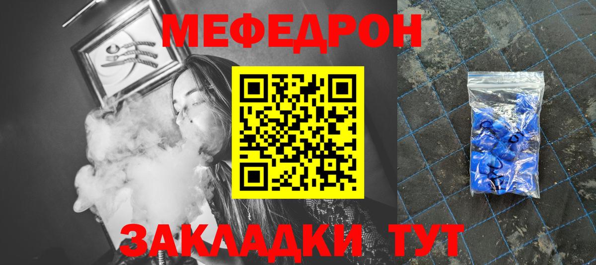 МЯУ-МЯУ VHQ  МЕФ  МЕФ мяу мяу  Бийск  Вход с VPN 