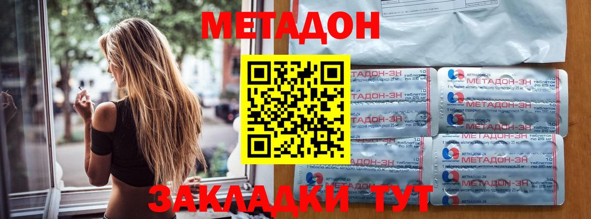 Метадон methadone Бийск