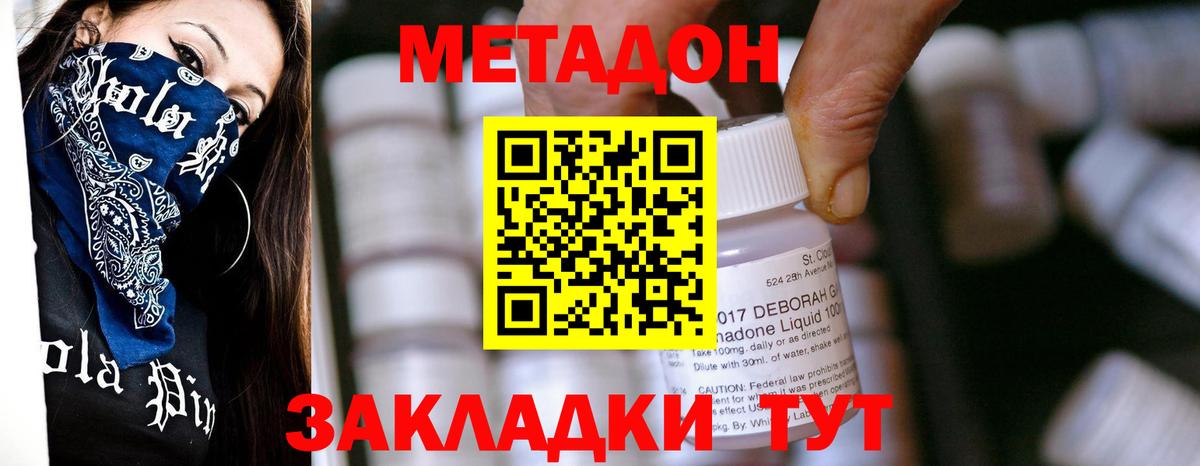 МЕТАДОН methadone  МЕТАДОН мёд  hydra вход  Бийск  Вход с VPN 
