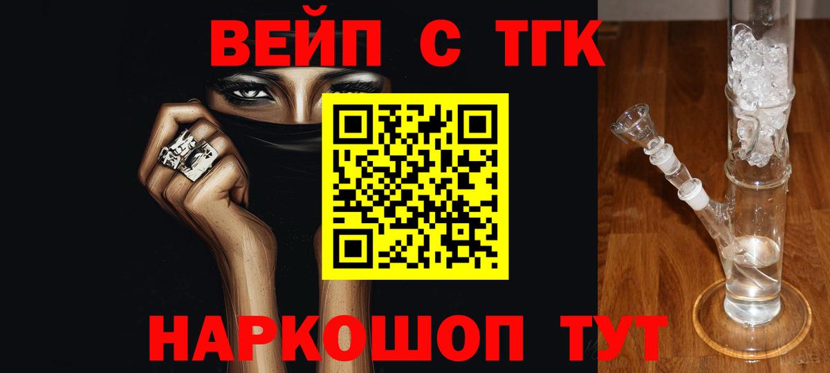 Бийск  ТГК вейп с тгк  Вход с VPN 